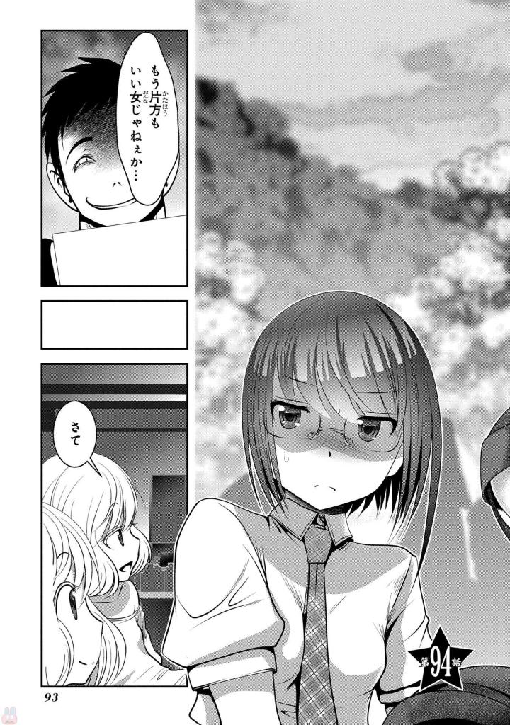 Mahou Shoujo Pretty Bell Chapter 94 3ページ