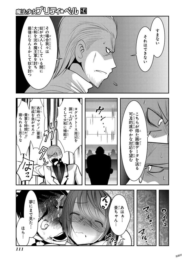 Mahou Shoujo Pretty Bell Chapter 94 21ページ