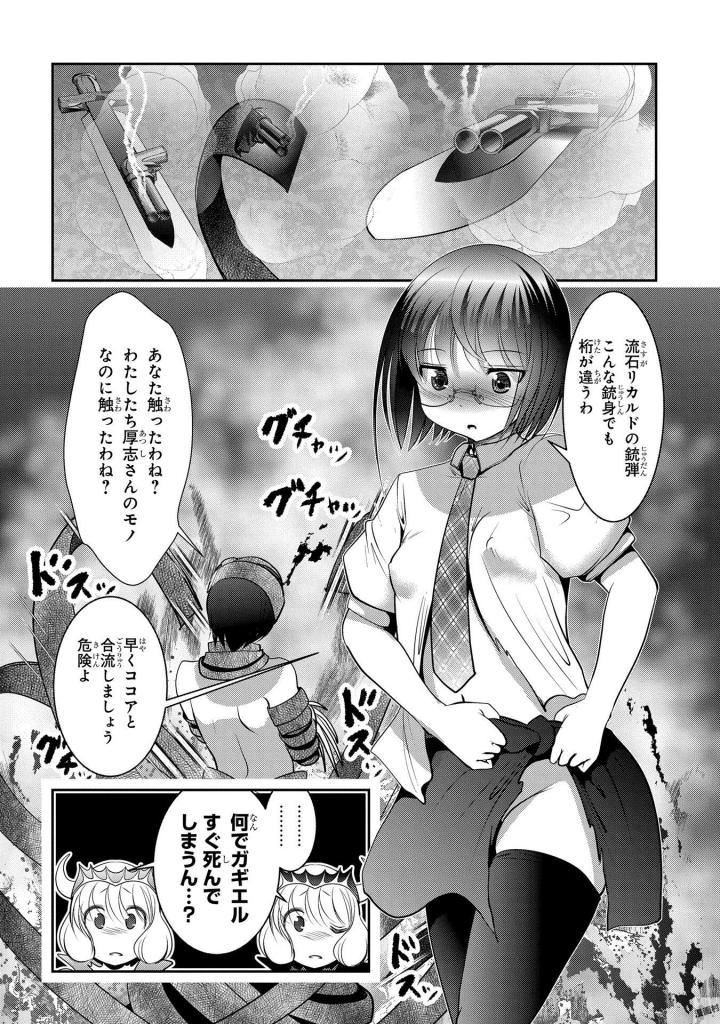 Mahou Shoujo Pretty Bell Chapter 94 24ページ
