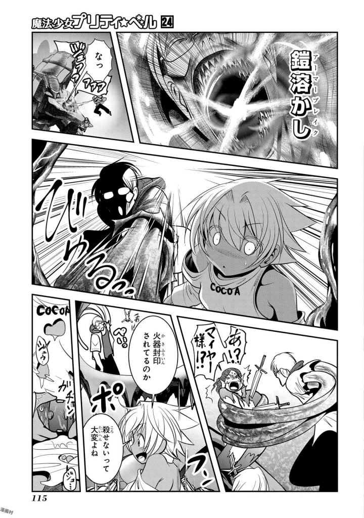 Mahou Shoujo Pretty Bell Chapter 94 25ページ
