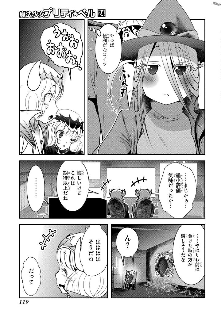 Mahou Shoujo Pretty Bell Chapter 94 29ページ