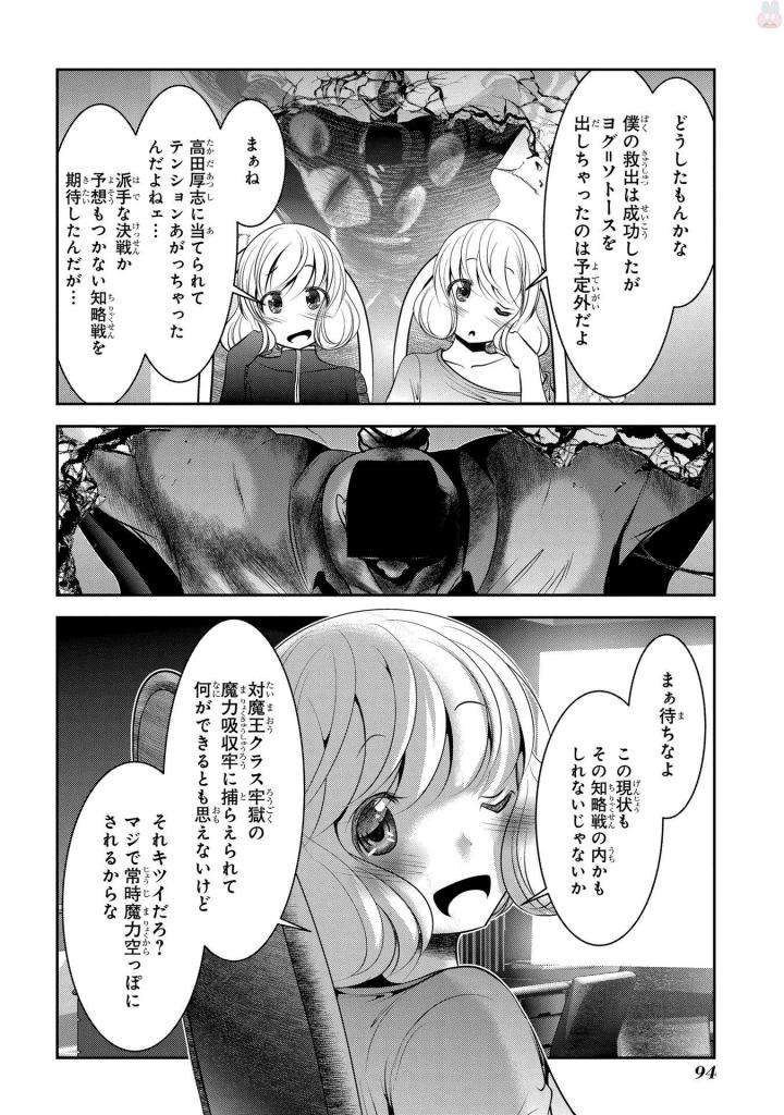 Mahou Shoujo Pretty Bell Chapter 94 4ページ