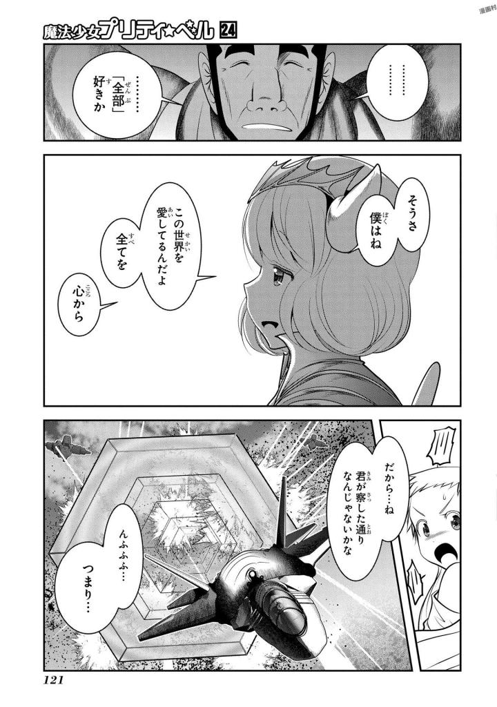 Mahou Shoujo Pretty Bell Chapter 94 31ページ