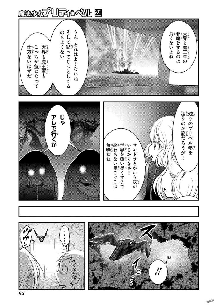 Mahou Shoujo Pretty Bell Chapter 94 5ページ