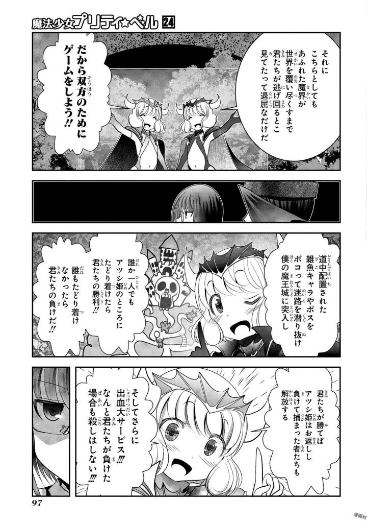 Mahou Shoujo Pretty Bell Chapter 94 7ページ