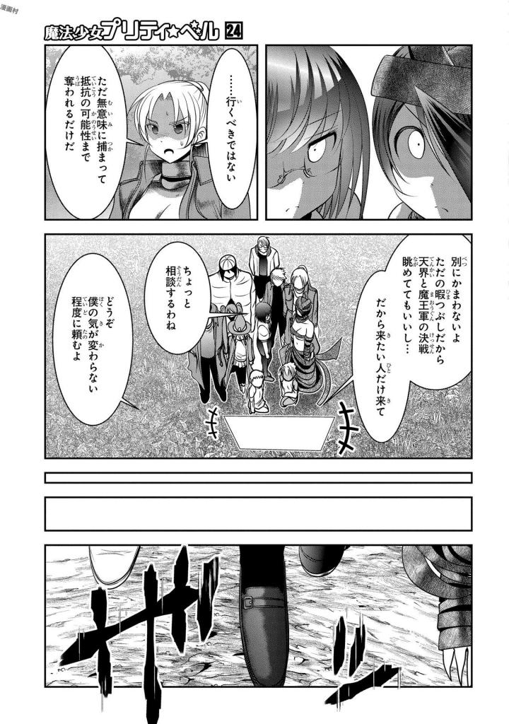 Mahou Shoujo Pretty Bell Chapter 94 9ページ
