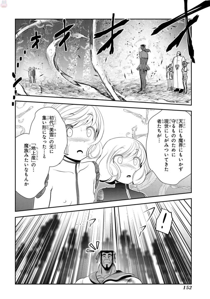 Mahou Shoujo Pretty Bell Chapter 95 18ページ