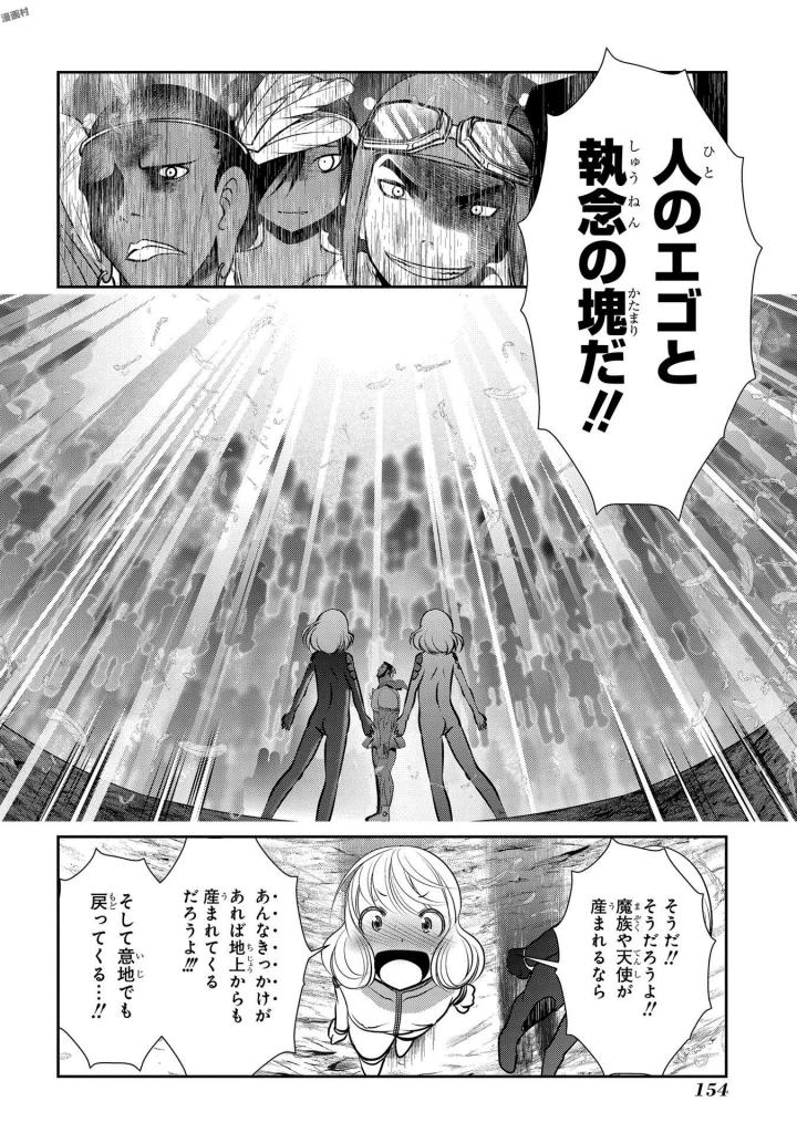 Mahou Shoujo Pretty Bell Chapter 95 20ページ
