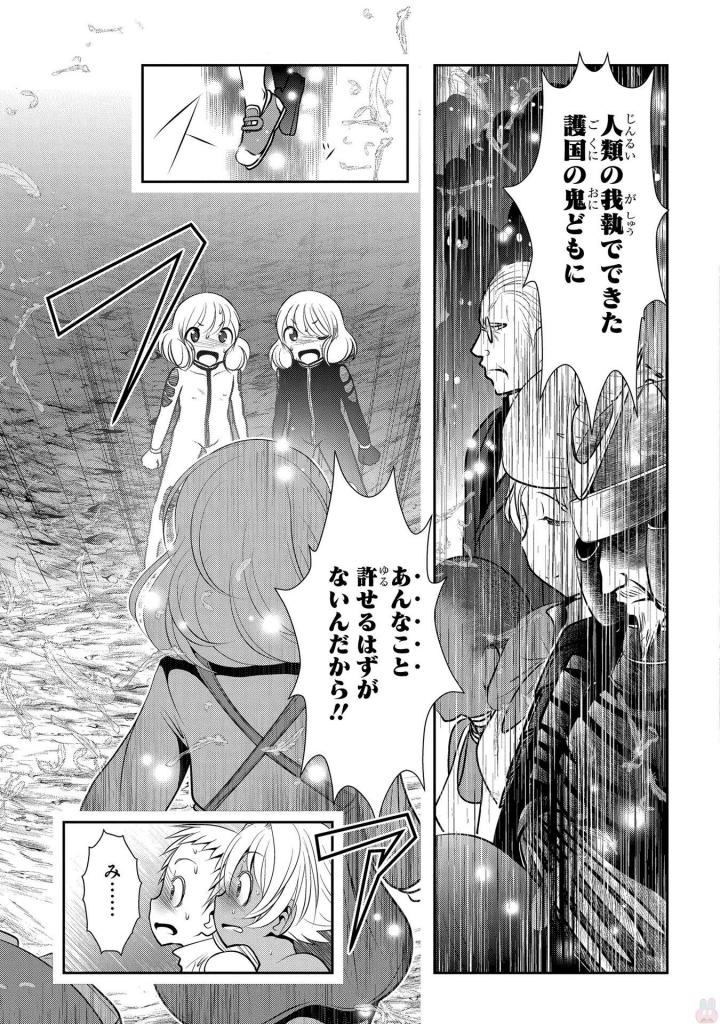 Mahou Shoujo Pretty Bell Chapter 95 21ページ