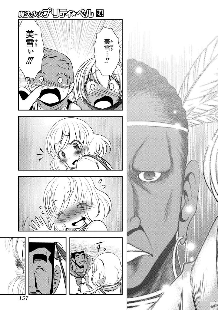 Mahou Shoujo Pretty Bell Chapter 95 23ページ