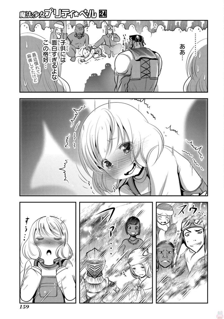 Mahou Shoujo Pretty Bell Chapter 95 25ページ