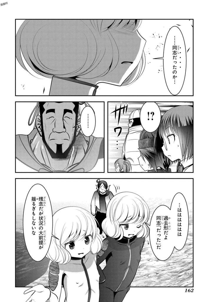 Mahou Shoujo Pretty Bell Chapter 95 28ページ