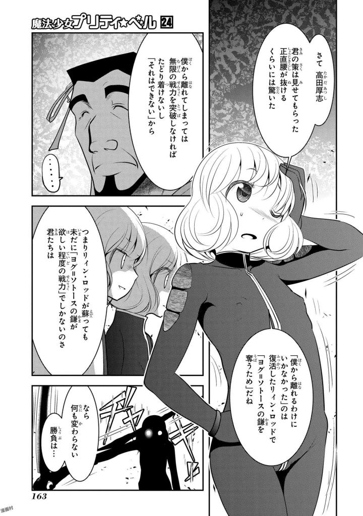 Mahou Shoujo Pretty Bell Chapter 95 29ページ