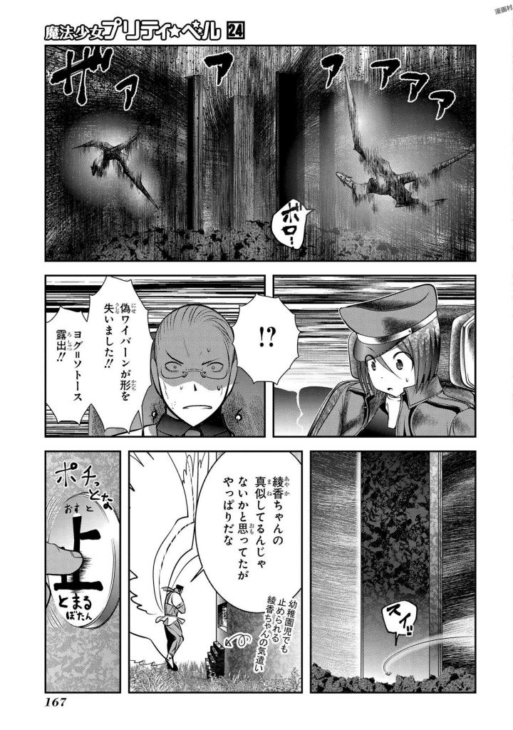 Mahou Shoujo Pretty Bell Chapter 95 33ページ