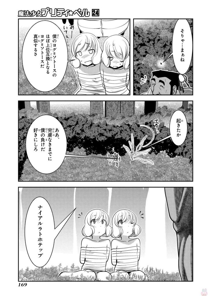 Mahou Shoujo Pretty Bell Chapter 95 35ページ