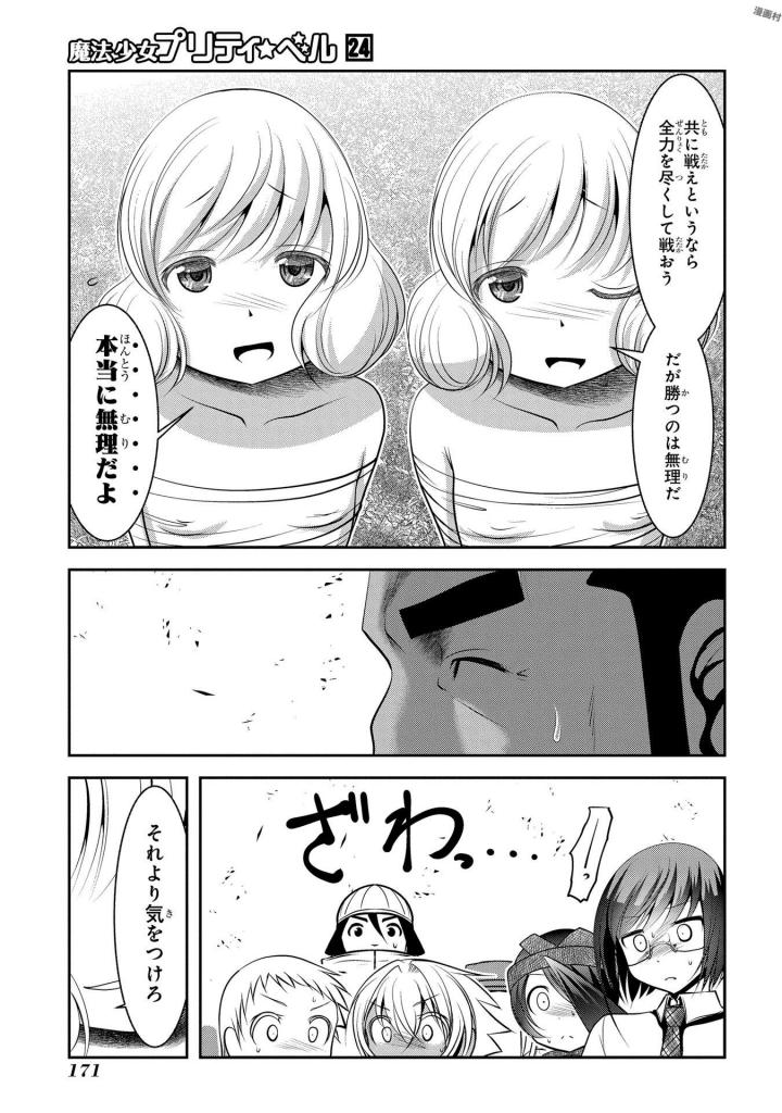 Mahou Shoujo Pretty Bell Chapter 95 37ページ