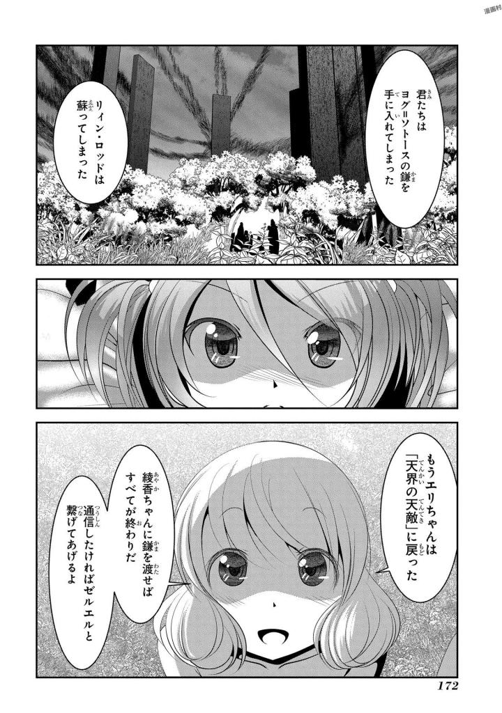 Mahou Shoujo Pretty Bell Chapter 95 38ページ