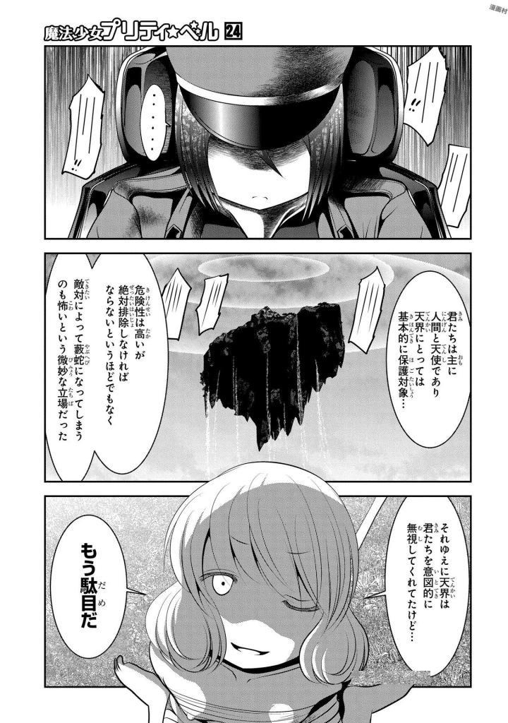 Mahou Shoujo Pretty Bell Chapter 95 39ページ