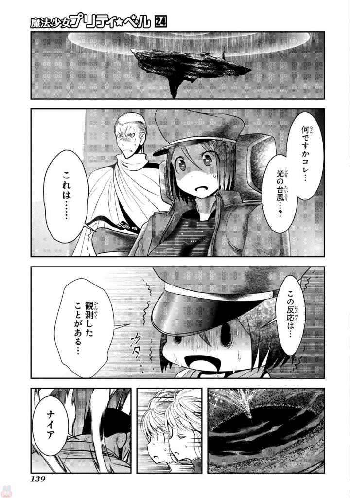 Mahou Shoujo Pretty Bell Chapter 95 5ページ