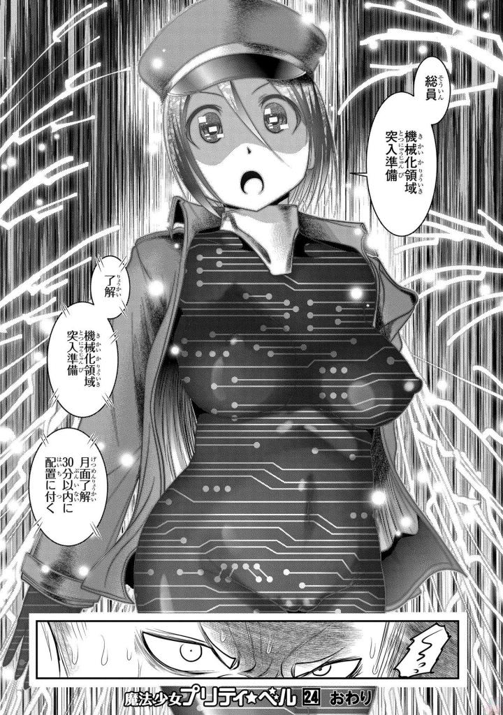 Mahou Shoujo Pretty Bell Chapter 95 42ページ