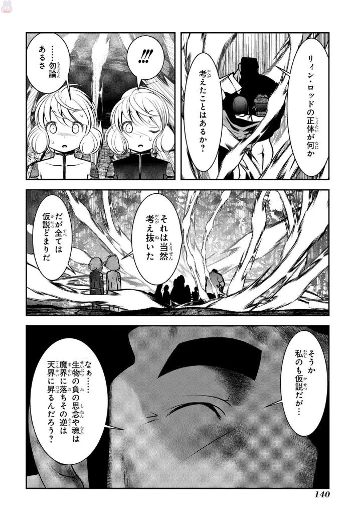 Mahou Shoujo Pretty Bell Chapter 95 6ページ