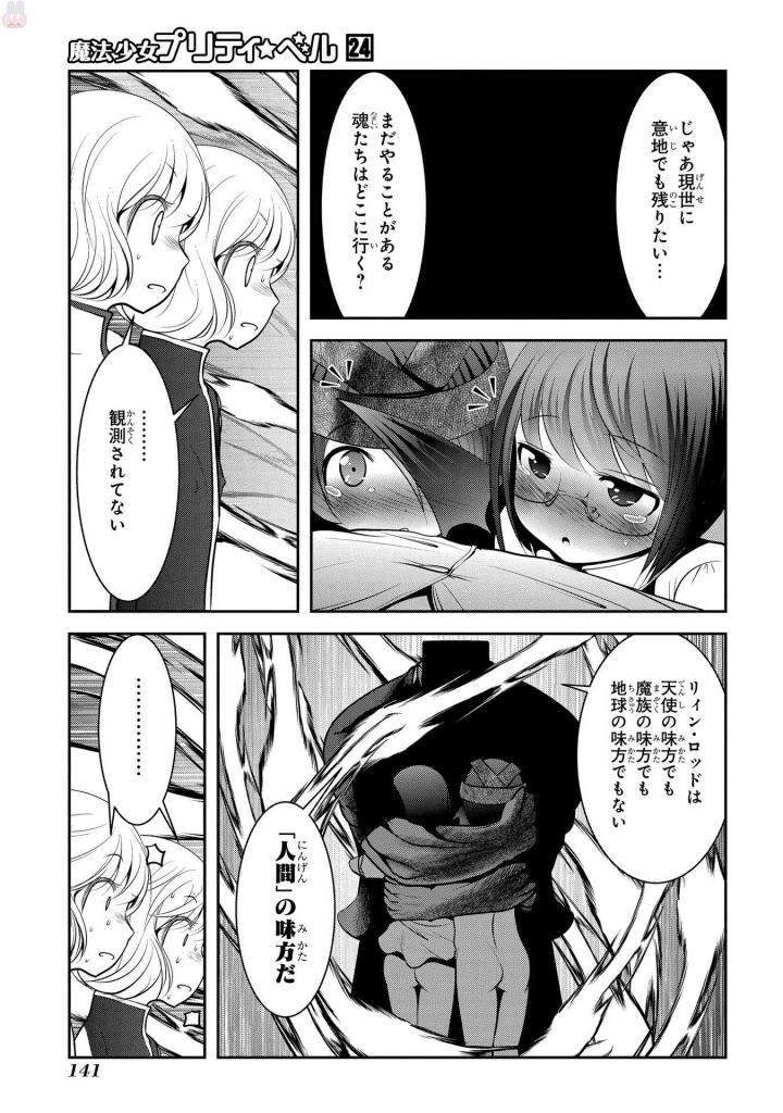 Mahou Shoujo Pretty Bell Chapter 95 7ページ