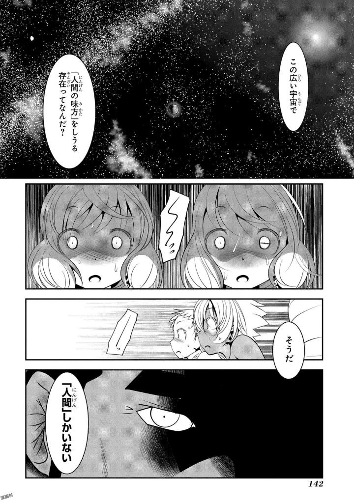 Mahou Shoujo Pretty Bell Chapter 95 8ページ