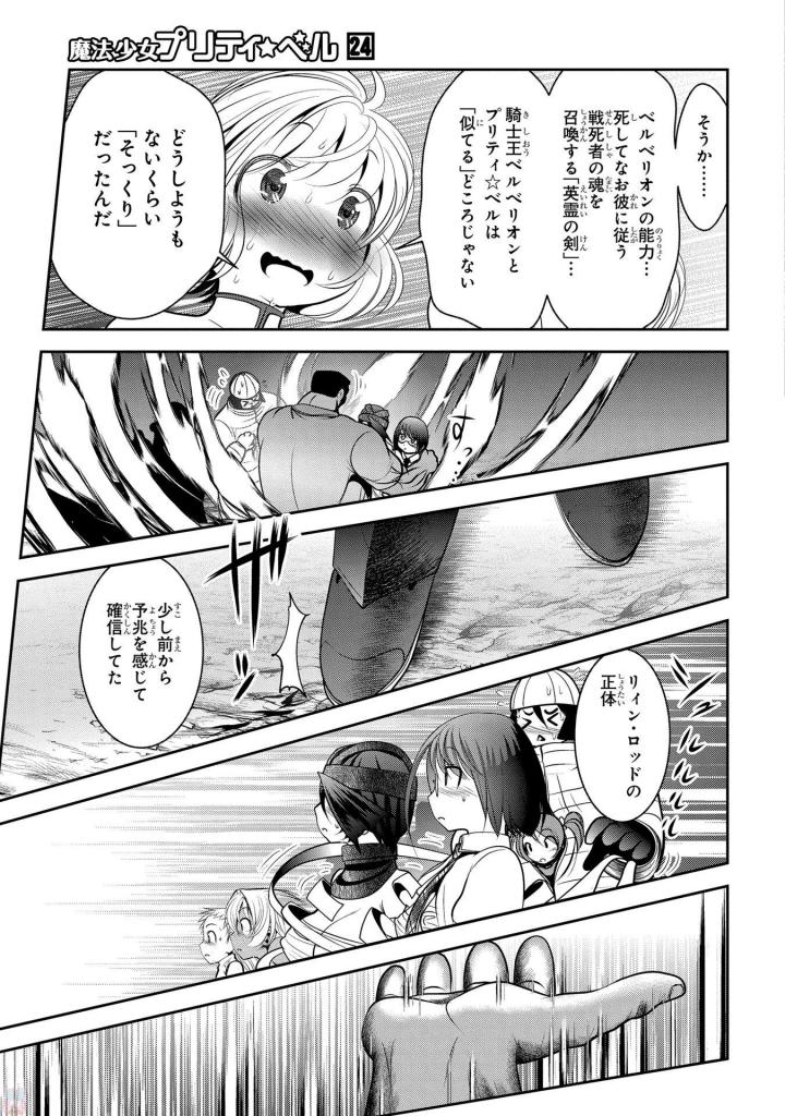 Mahou Shoujo Pretty Bell Chapter 95 9ページ