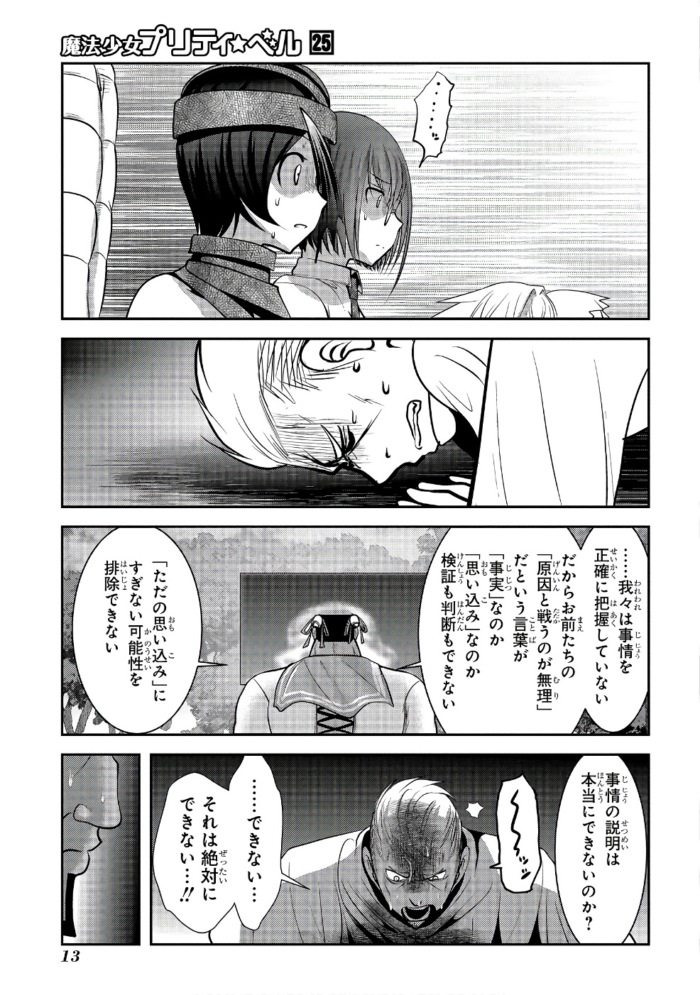 Mahou Shoujo Pretty Bell Chapter 96 11ページ