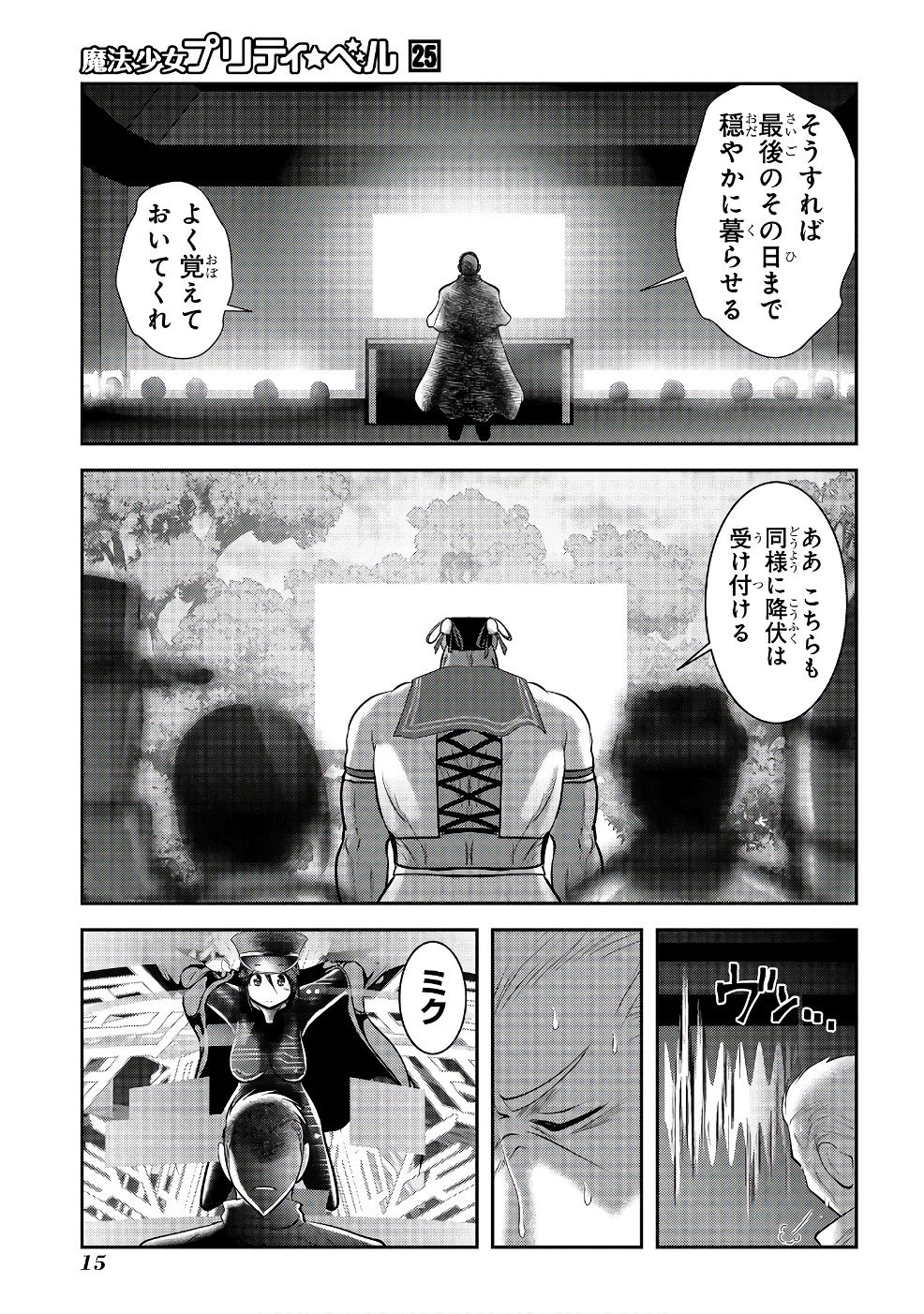 Mahou Shoujo Pretty Bell Chapter 96 13ページ
