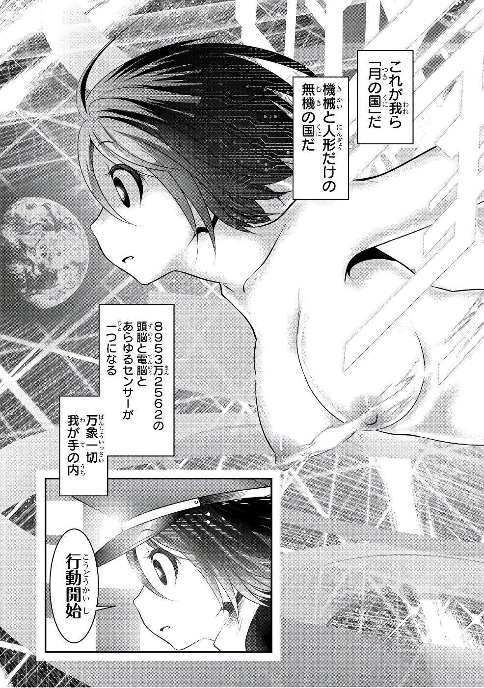 Mahou Shoujo Pretty Bell Chapter 96 17ページ