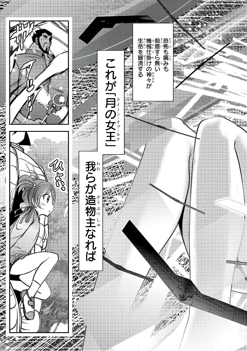 Mahou Shoujo Pretty Bell Chapter 96 19ページ