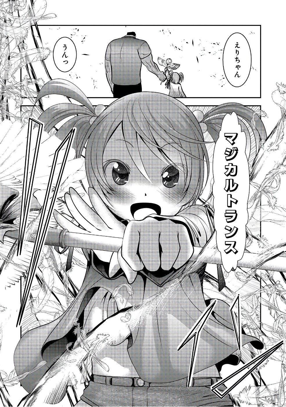 Mahou Shoujo Pretty Bell Chapter 96 20ページ