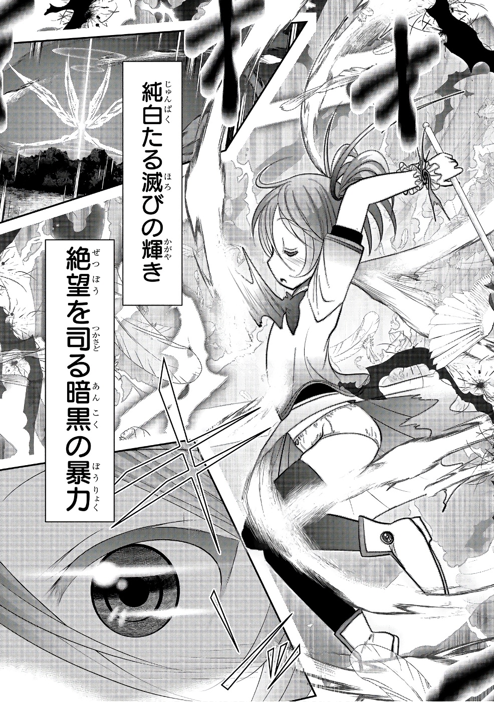 Mahou Shoujo Pretty Bell Chapter 96 23ページ