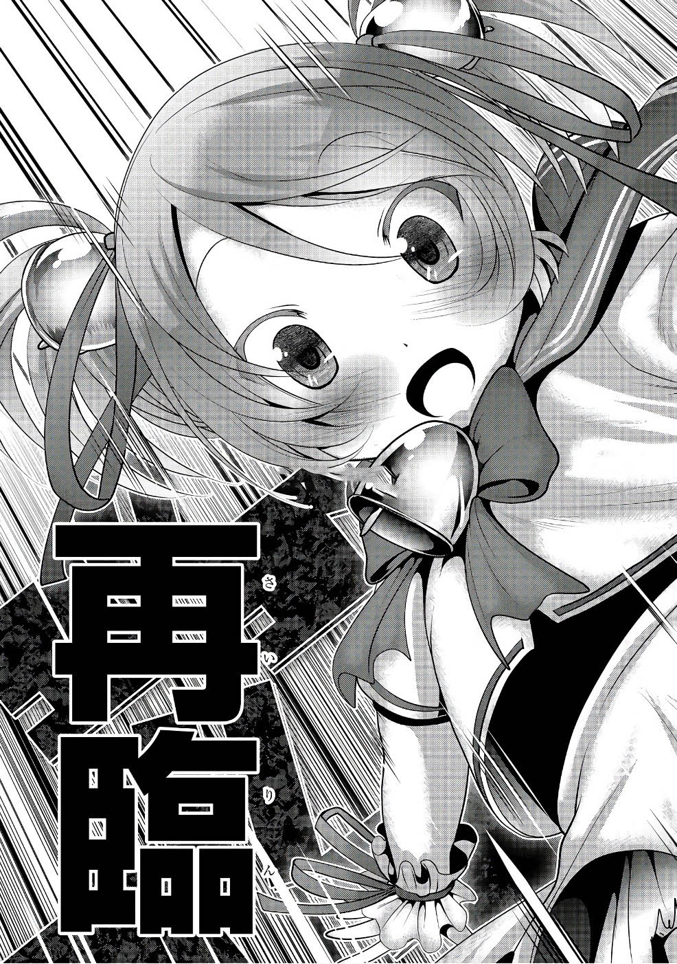 Mahou Shoujo Pretty Bell Chapter 96 24ページ