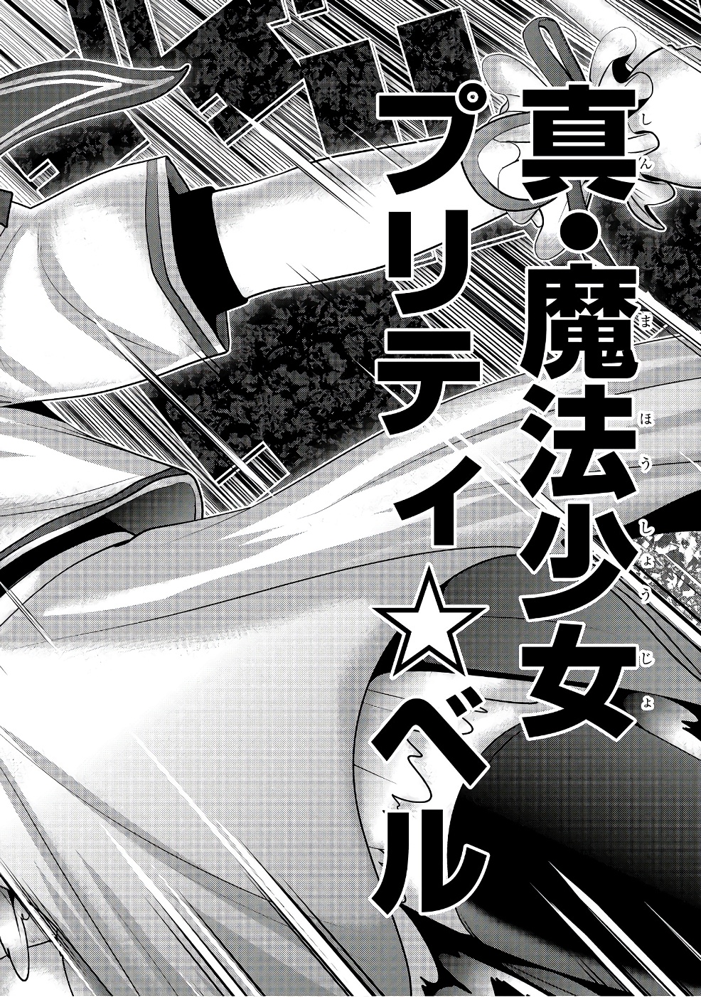 Mahou Shoujo Pretty Bell Chapter 96 25ページ