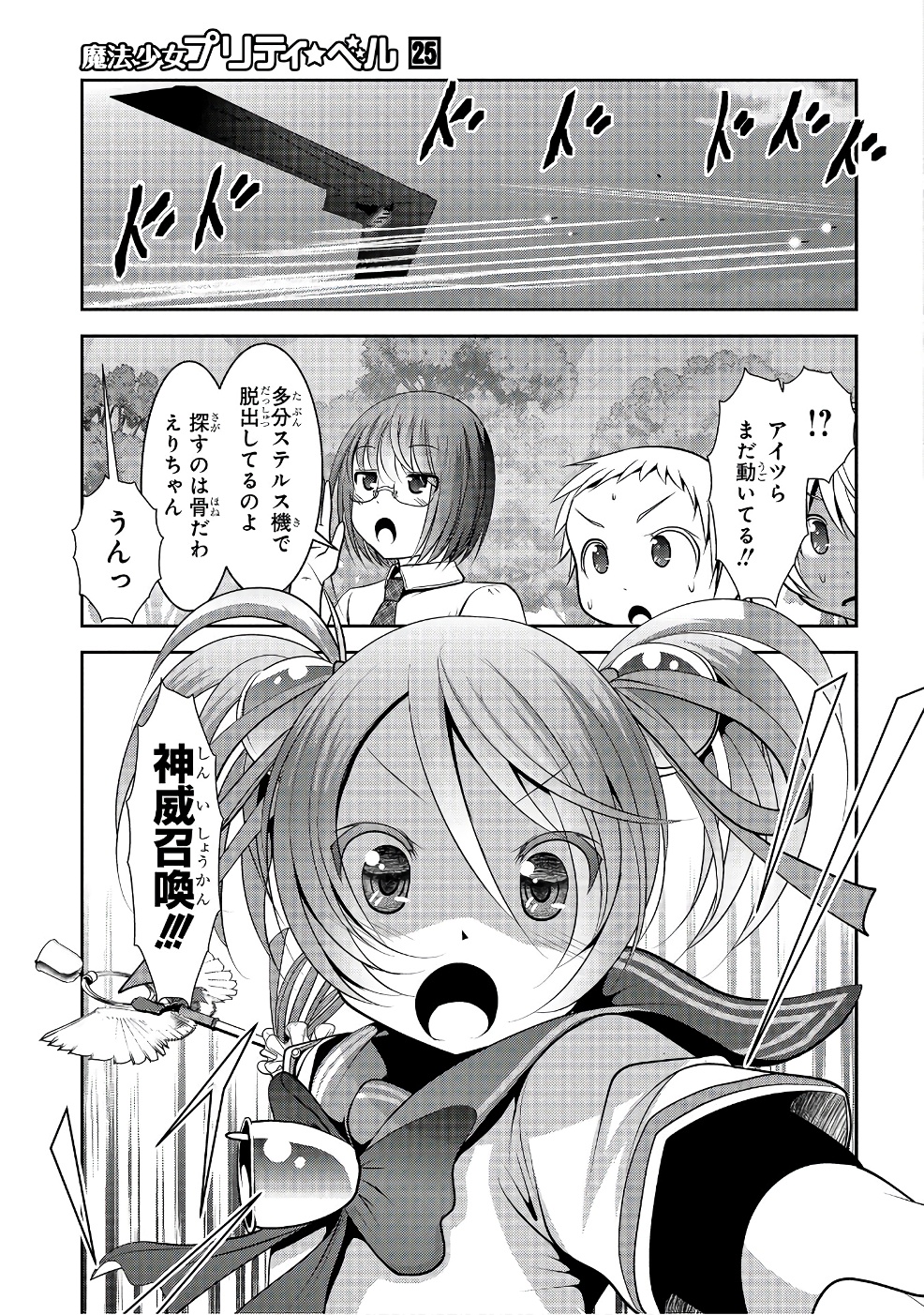 Mahou Shoujo Pretty Bell Chapter 96 37ページ