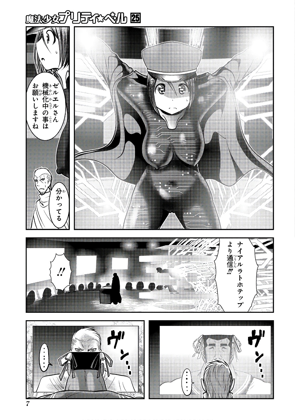 Mahou Shoujo Pretty Bell Chapter 96 5ページ
