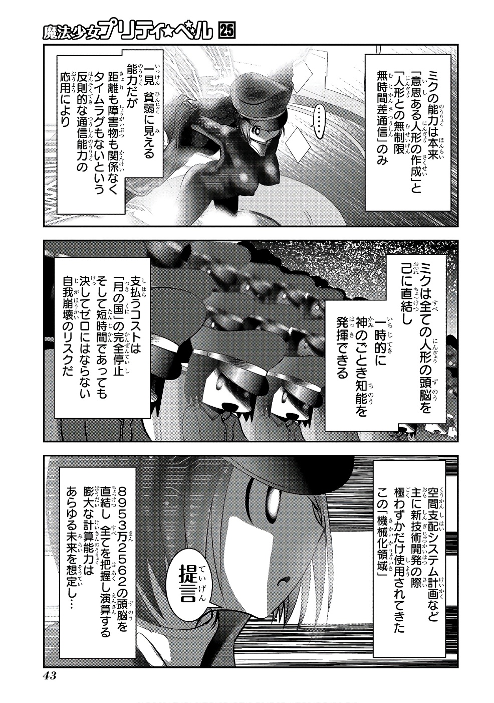 Mahou Shoujo Pretty Bell Chapter 96 41ページ