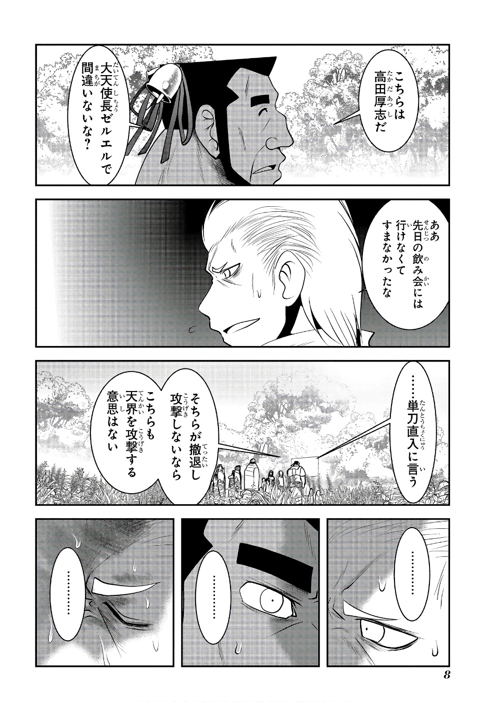 Mahou Shoujo Pretty Bell Chapter 96 6ページ