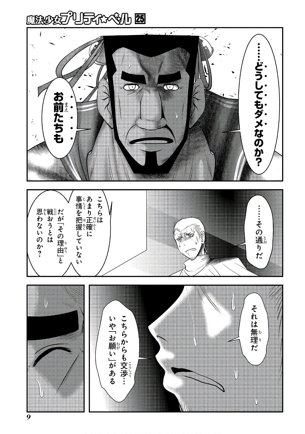 Mahou Shoujo Pretty Bell Chapter 96 7ページ