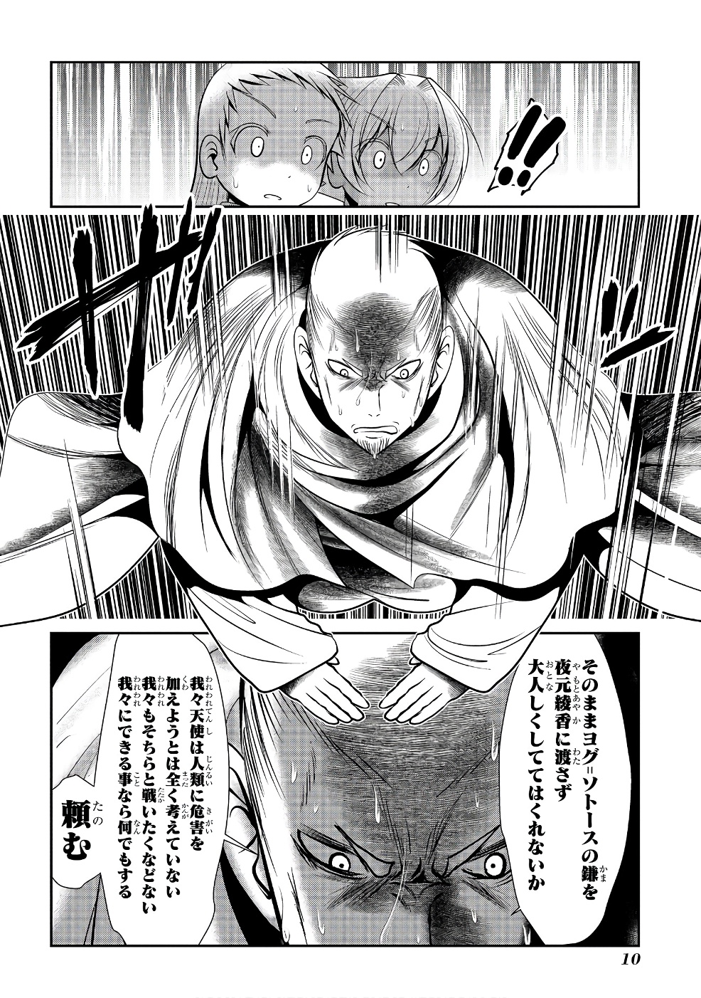 Mahou Shoujo Pretty Bell Chapter 96 8ページ