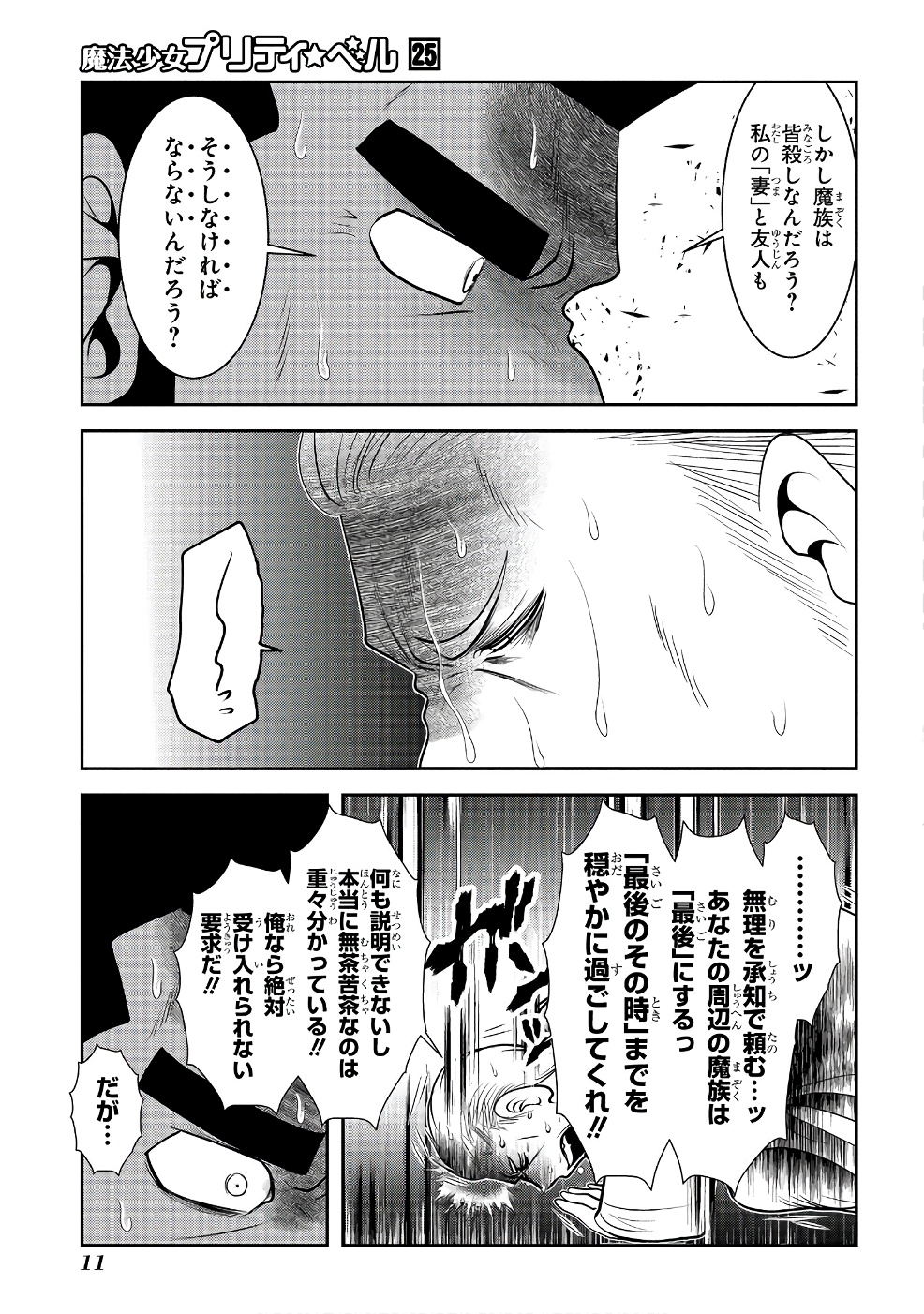 Mahou Shoujo Pretty Bell Chapter 96 9ページ