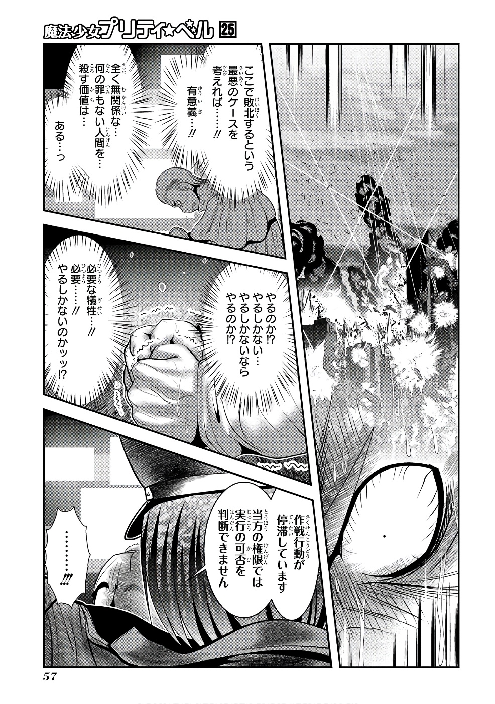 Mahou Shoujo Pretty Bell Chapter 97 11ページ