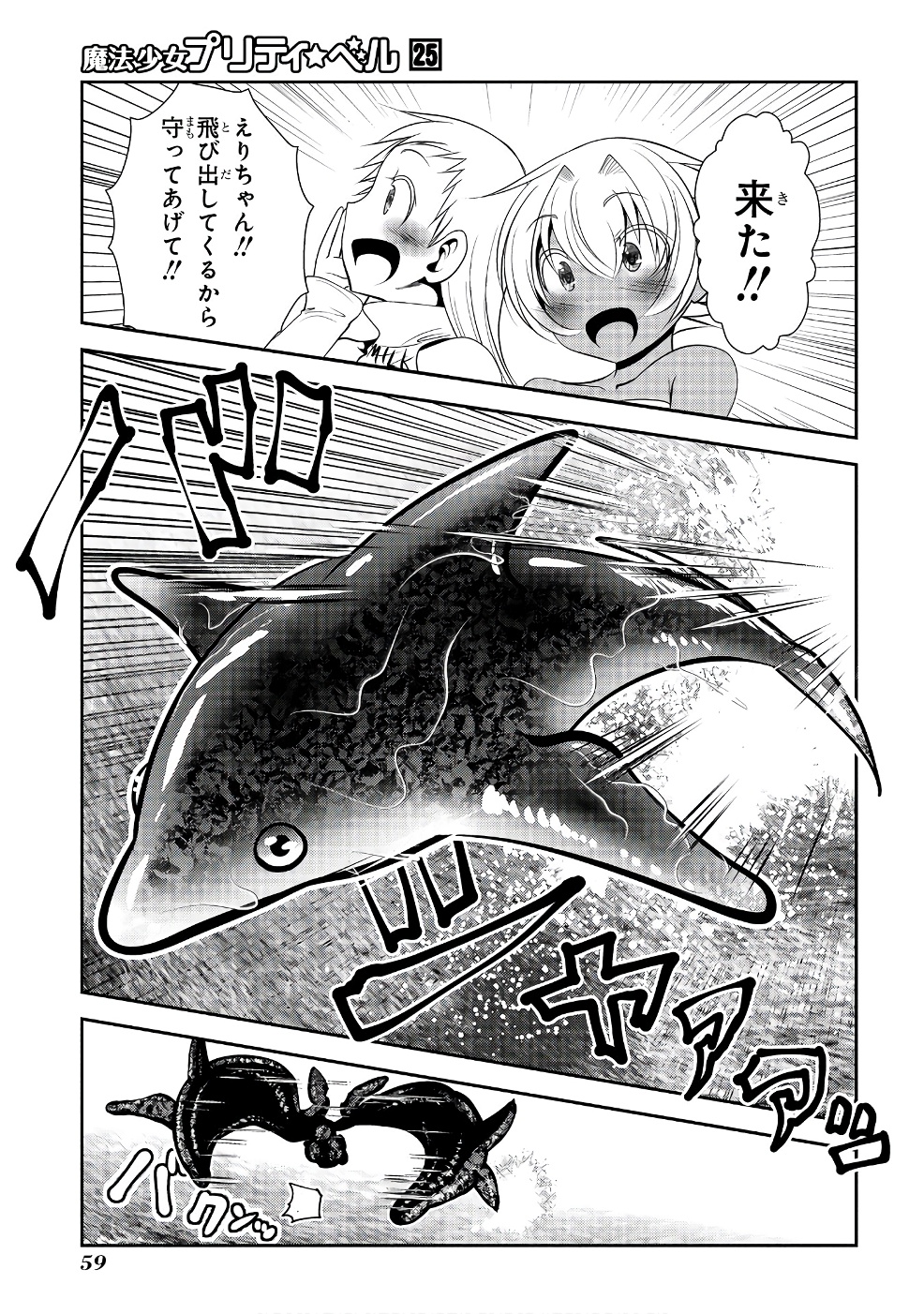 Mahou Shoujo Pretty Bell Chapter 97 13ページ
