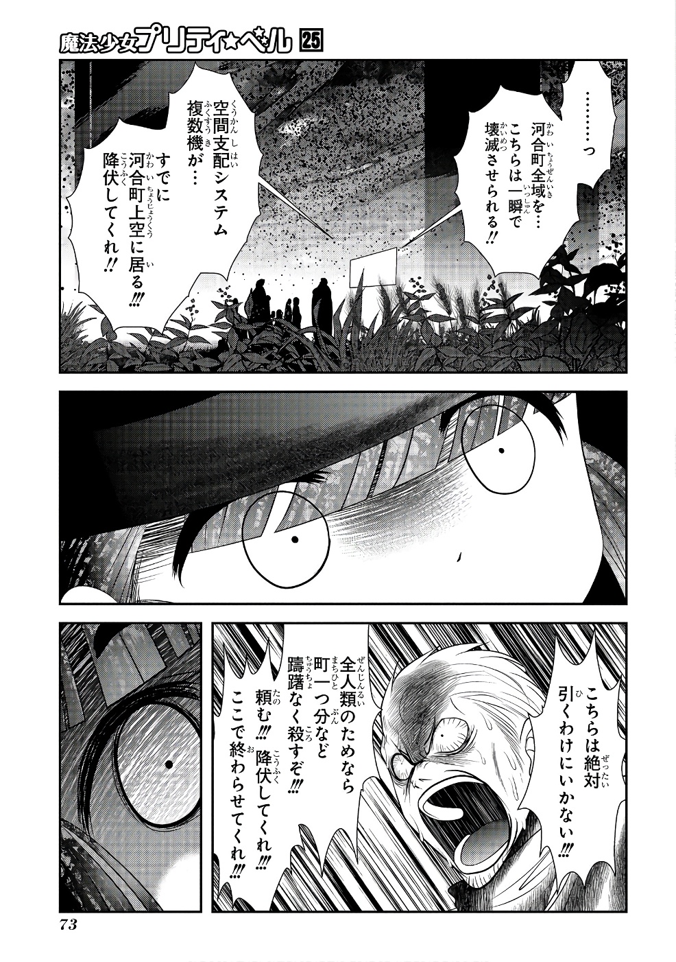 Mahou Shoujo Pretty Bell Chapter 97 27ページ