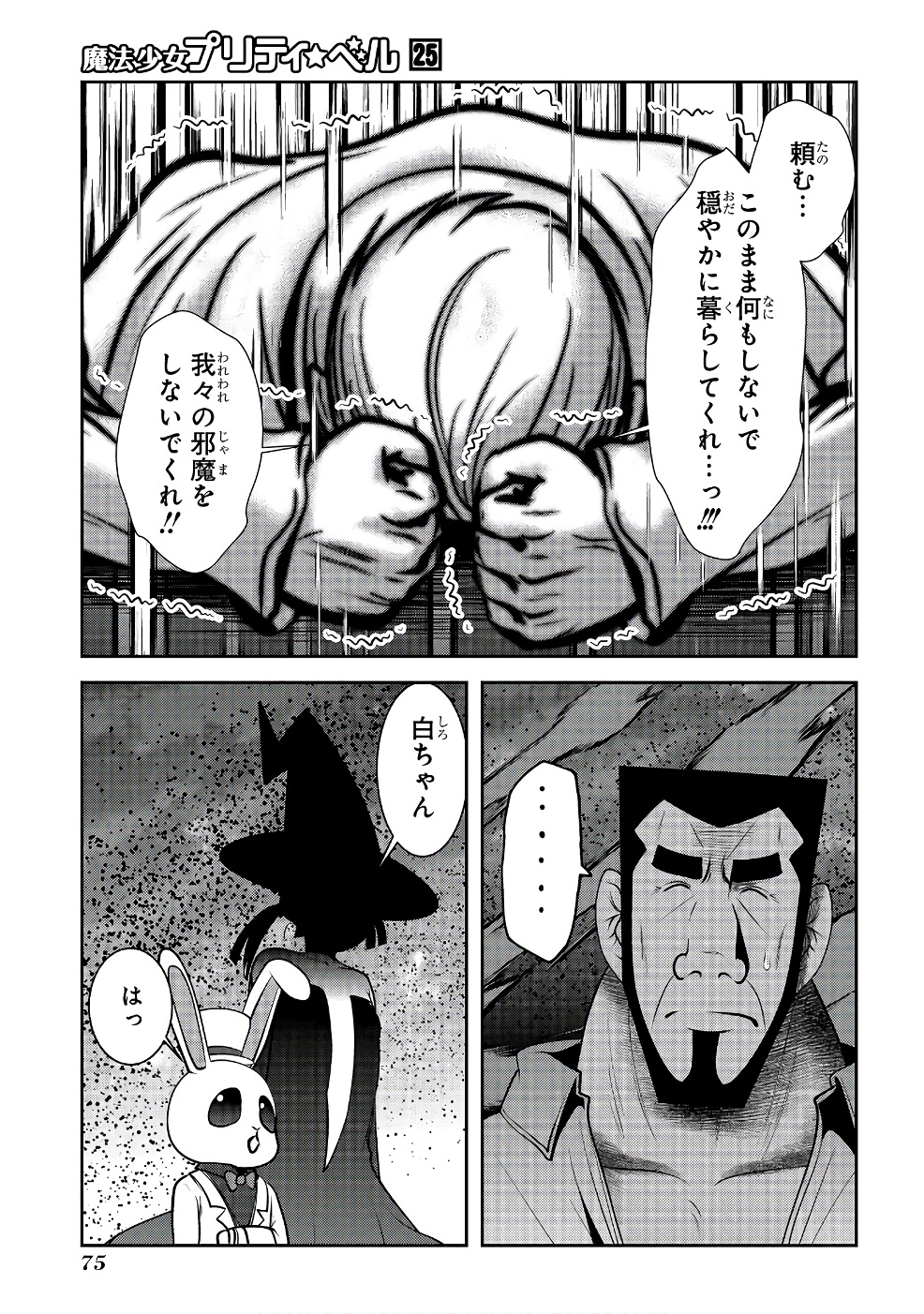Mahou Shoujo Pretty Bell Chapter 97 29ページ