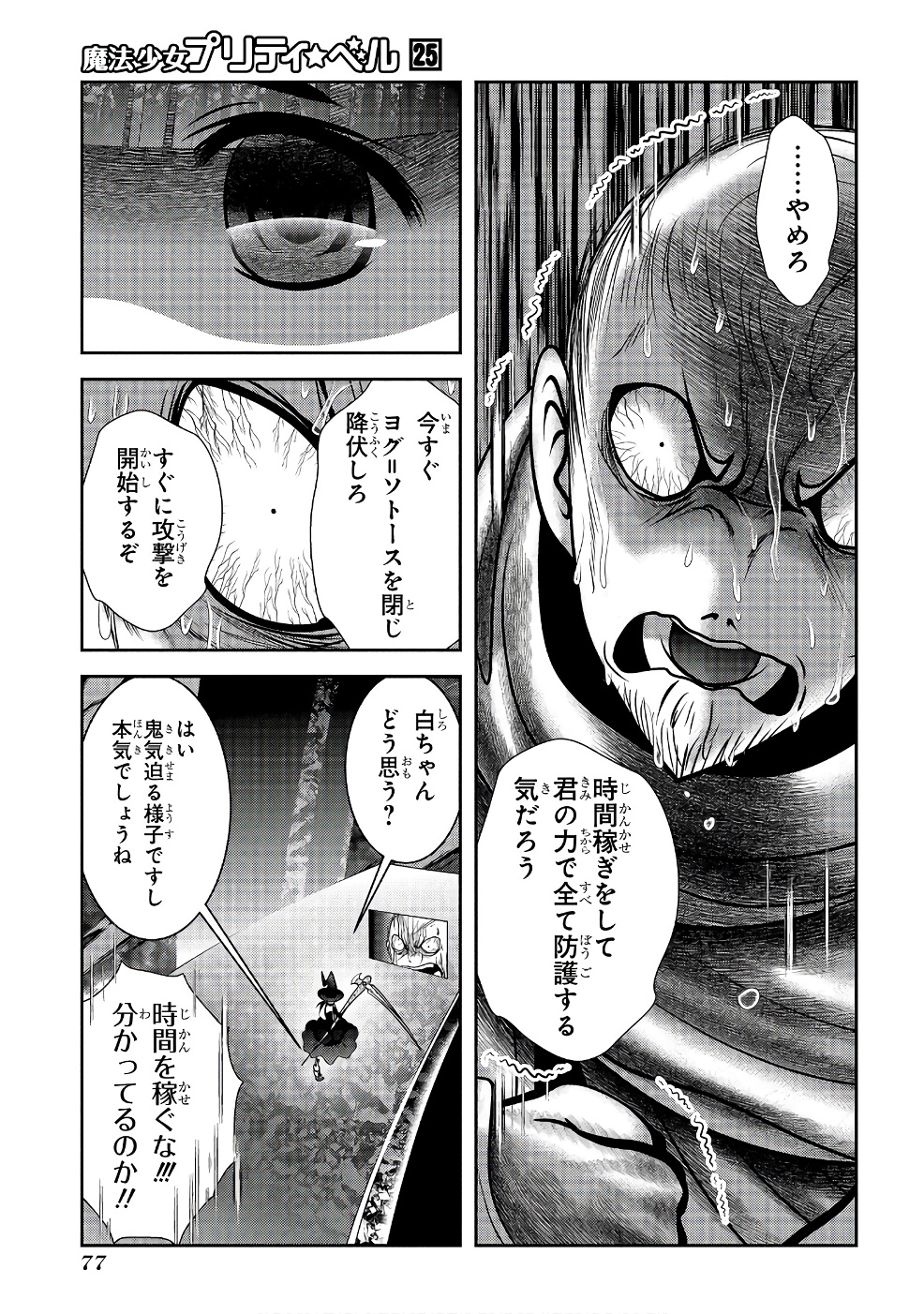 Mahou Shoujo Pretty Bell Chapter 97 31ページ