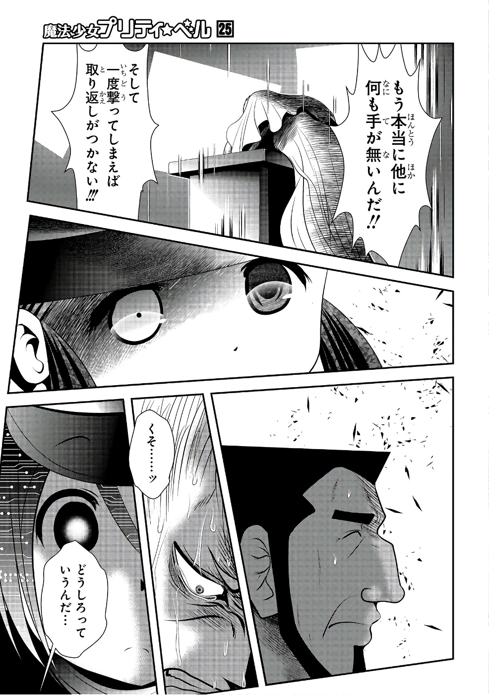 Mahou Shoujo Pretty Bell Chapter 97 33ページ