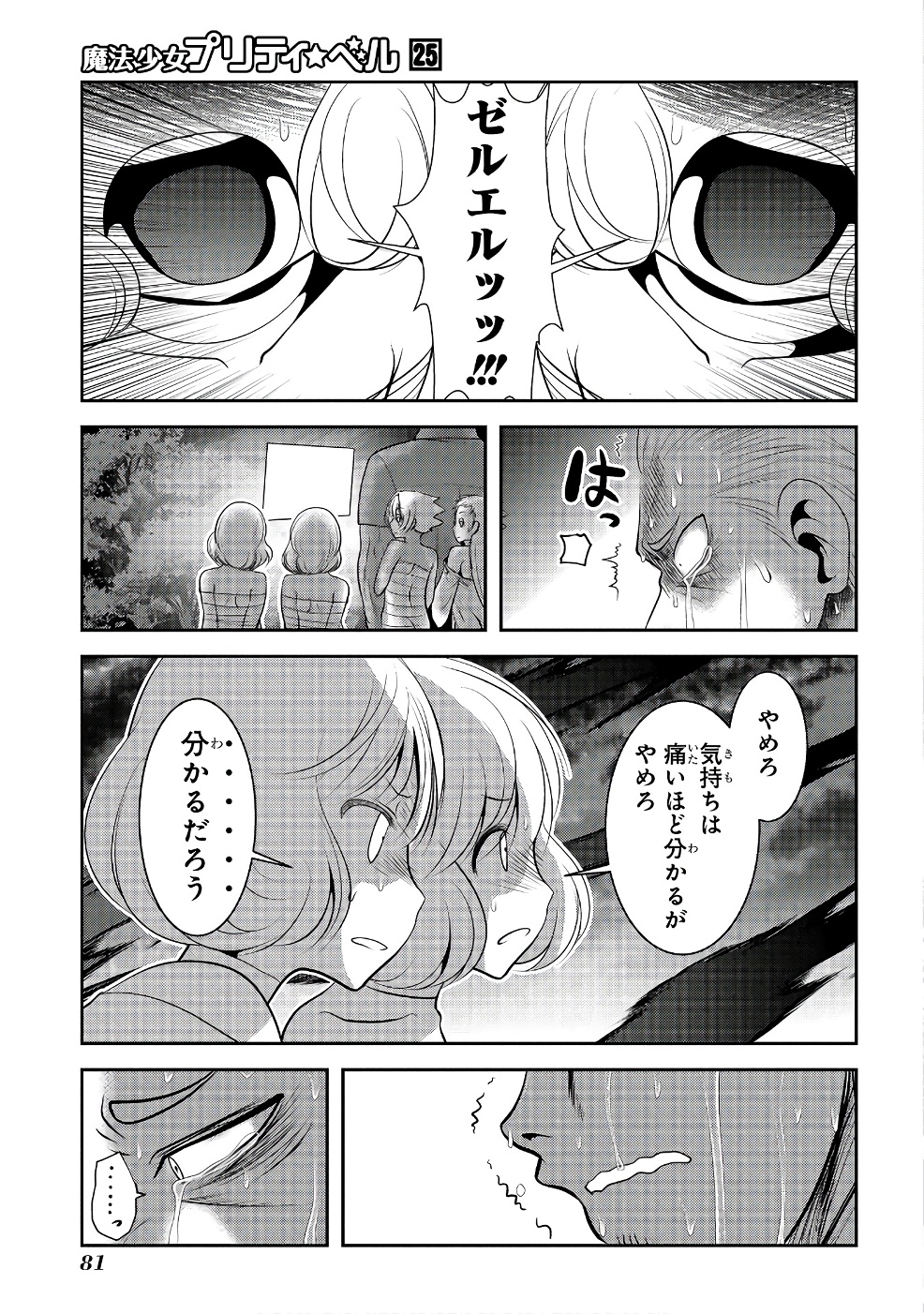Mahou Shoujo Pretty Bell Chapter 97 35ページ